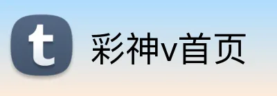 彩神v首页 logo